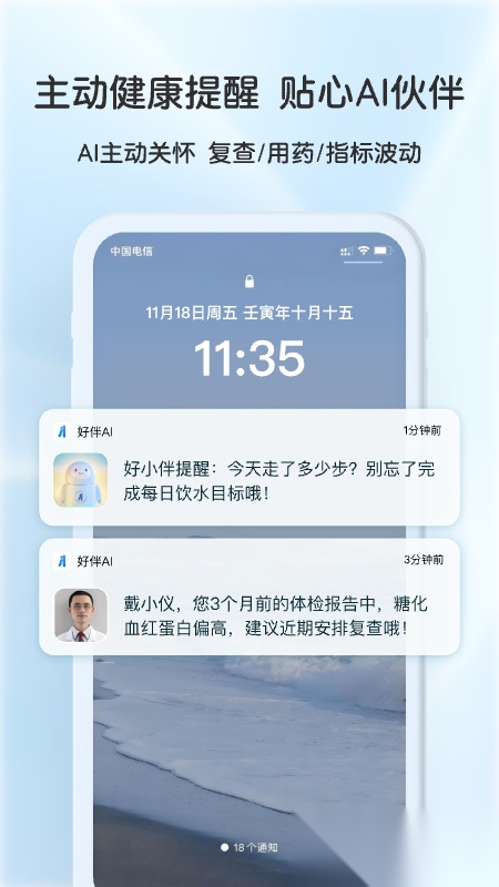 好伴AI官方正版图5
