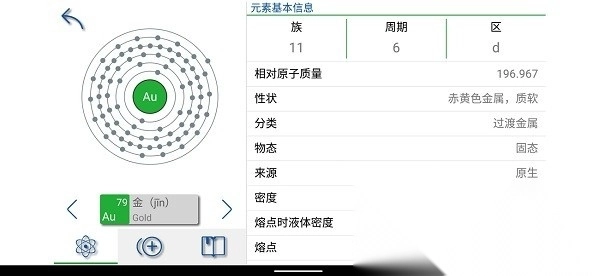 i元素周期表软件图3