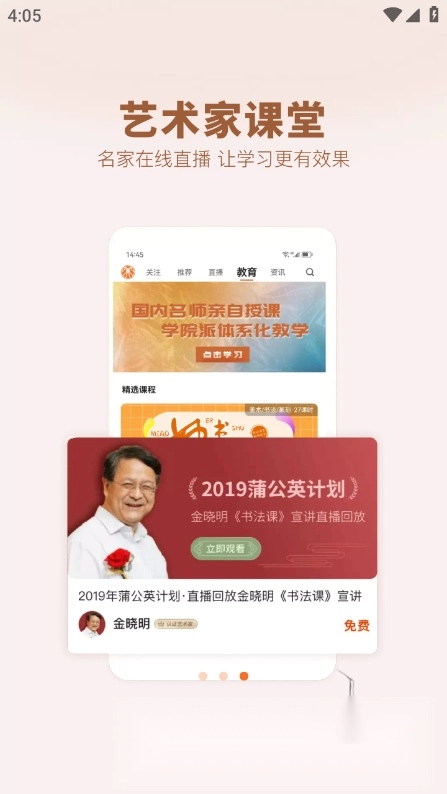 艺术融媒体安卓版图1