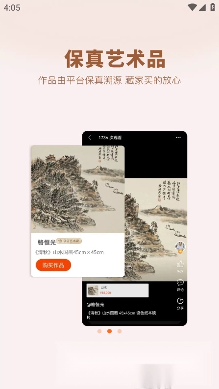 艺术融媒体安卓版图2
