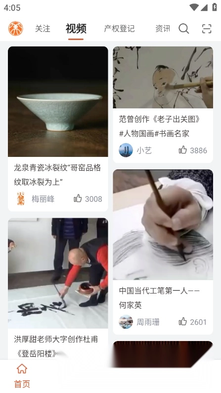 艺术融媒体安卓版图3
