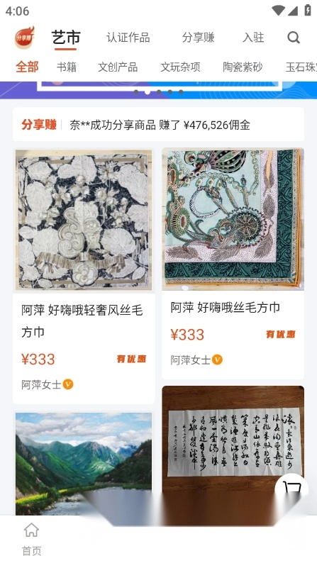 艺术融媒体安卓版图4