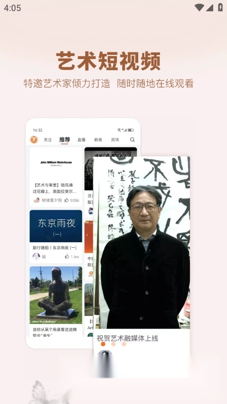 艺术融媒体安卓版图5