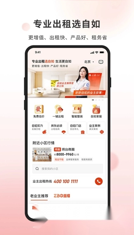 自如业主最新版安装下载