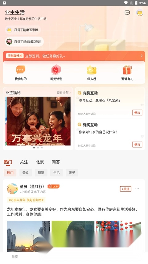 自如业主最新版安装下载