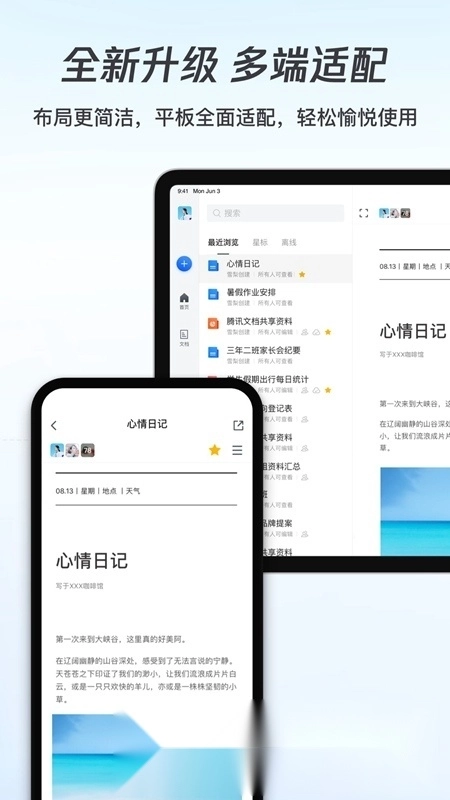 腾讯文档2026图1
