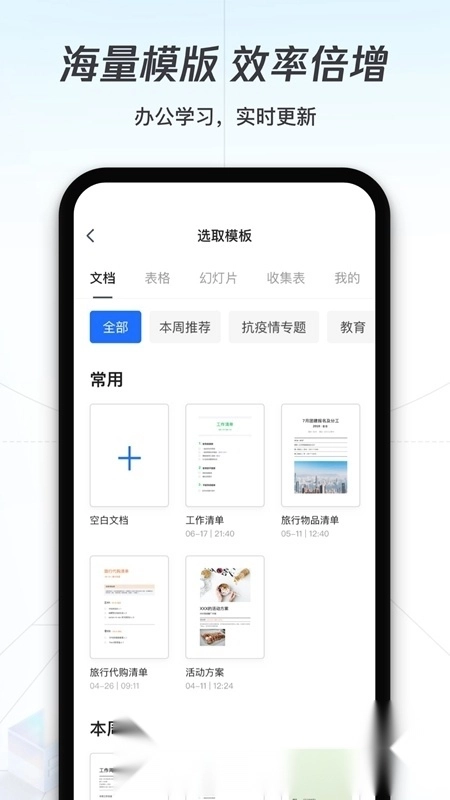 腾讯文档2026图4