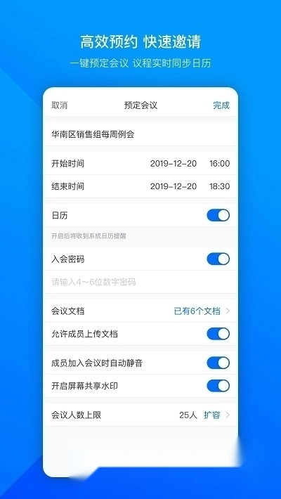 腾讯会议企业版图3