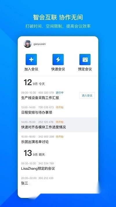 腾讯会议企业版图5