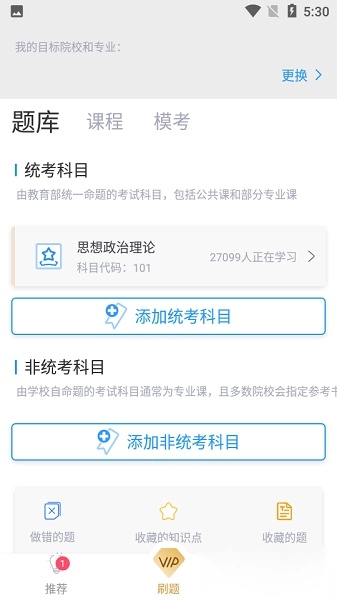 口袋题库考研免费版