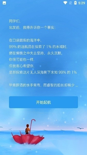 口袋题库考研免费版