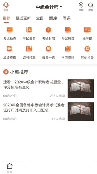 羿文教育题库免费原版图2