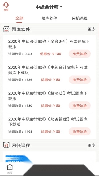 羿文教育题库免费原版图4
