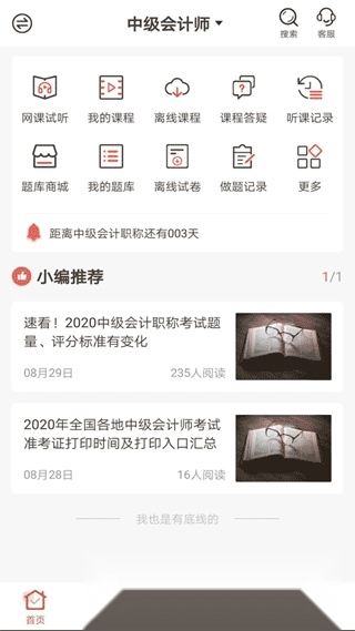 羿文教育题库免费原版图5