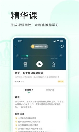 麦吉丽云课堂最新版图2