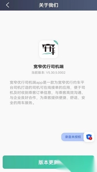 宽窄优行司机版图1