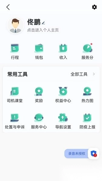 宽窄优行司机版图2