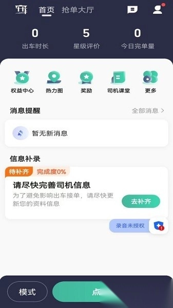 宽窄优行司机版图3