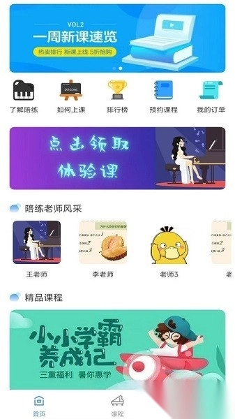 加比钢琴陪练软件最新免费版图1