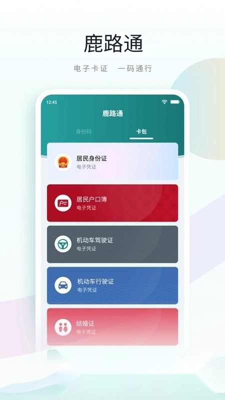 鹿路通(昆山市民卡)图1