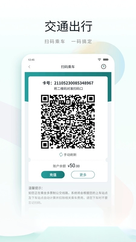 鹿路通(昆山市民卡)图3