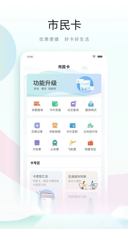 鹿路通(昆山市民卡)图4
