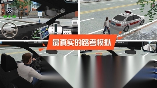 驾考模拟3d练车软件手机版图4