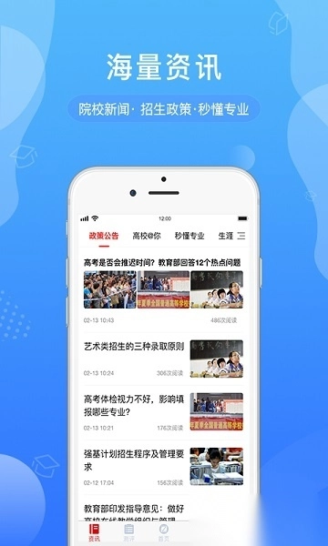 招考通软件图1