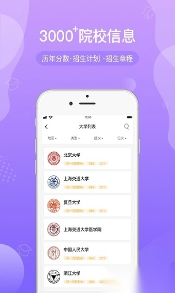 招考通软件图2