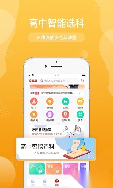 招考通软件图3