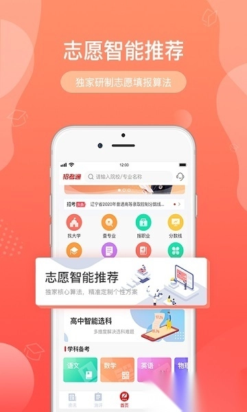 招考通软件图4