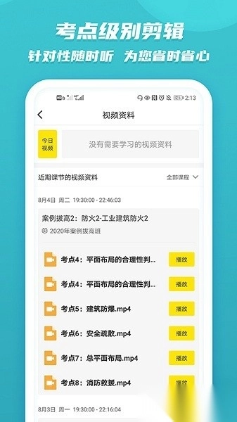 老妖精听课端安卓版图1