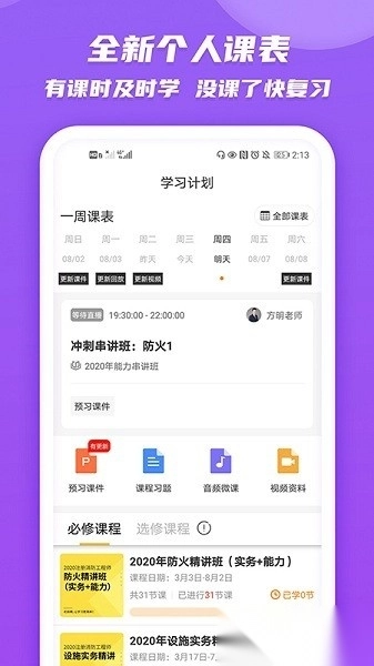 老妖精听课端安卓版图3