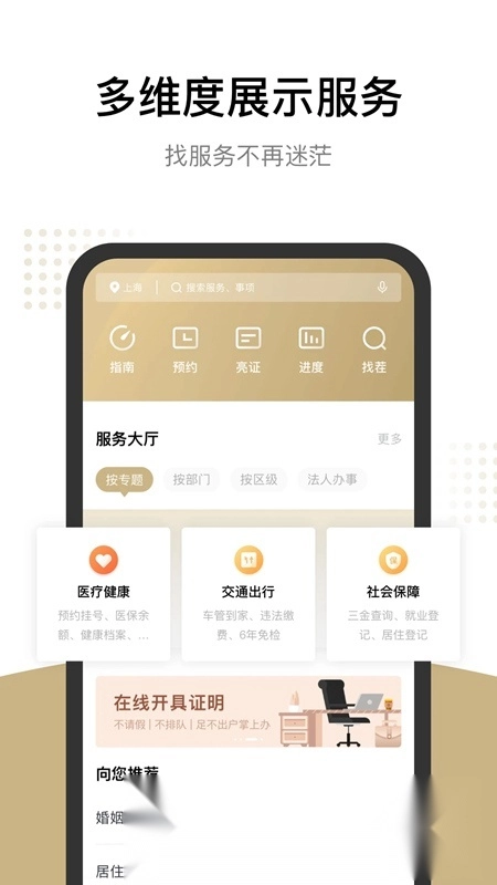 随申办市民云(上海政务一网通办)图1