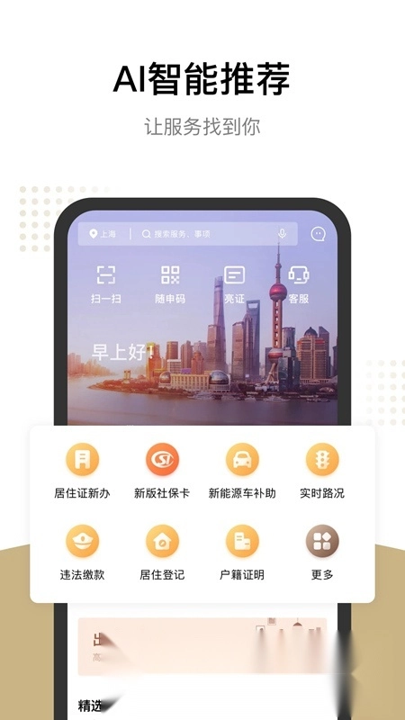 随申办市民云(上海政务一网通办)图2
