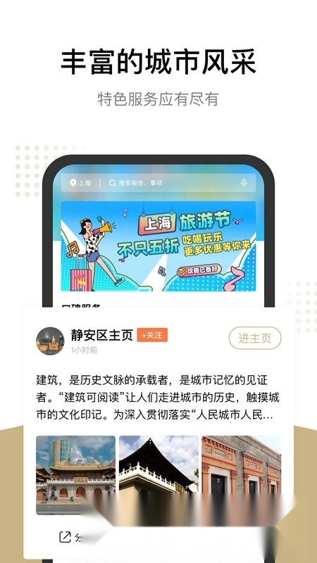 随申办市民云(上海政务一网通办)图3