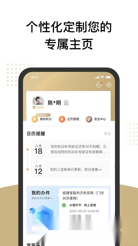 随申办市民云(上海政务一网通办)图4