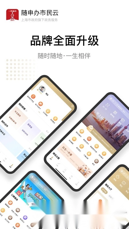 随申办市民云(上海政务一网通办)图5