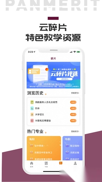 泛美教育软件图1