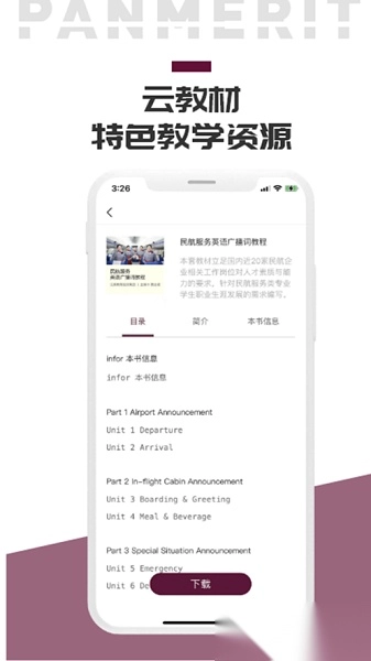 泛美教育软件图2