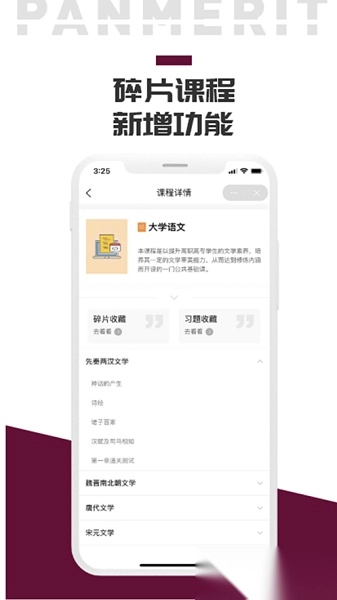 泛美教育软件图3