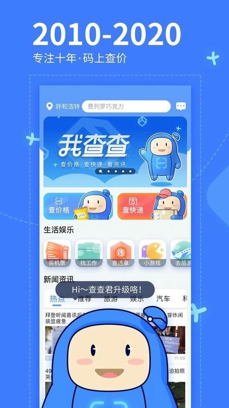 我查查软件图1