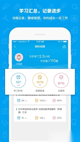 途途医考最新版
