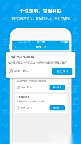 途途医考最新版