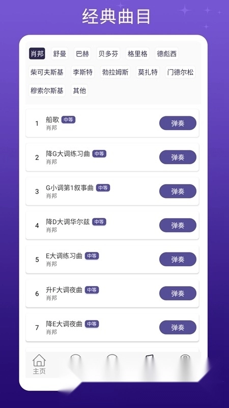 钢琴键盘模拟器手机版图1