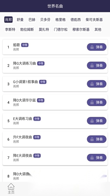 钢琴键盘模拟器手机版图4