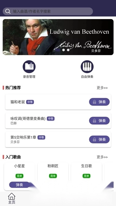 钢琴键盘模拟器手机版图5