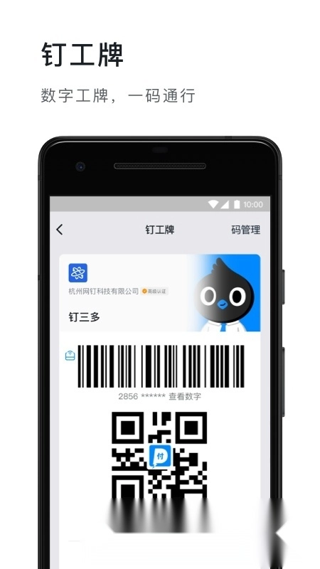 钉钉在线课堂手机免费版图2