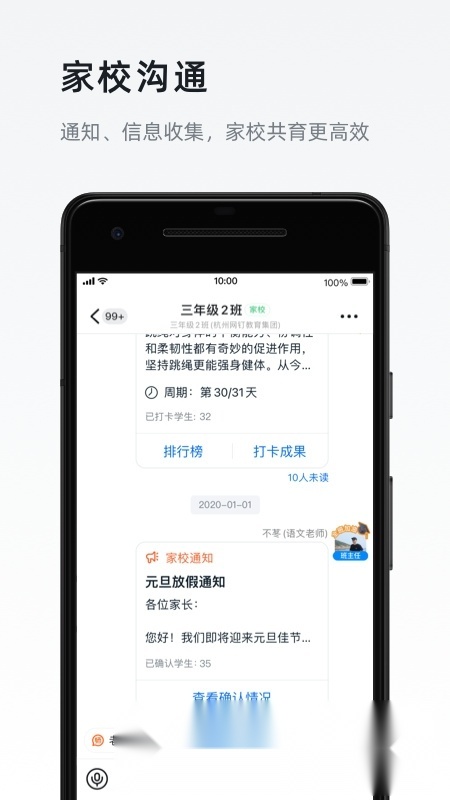 钉钉在线课堂手机免费版图3