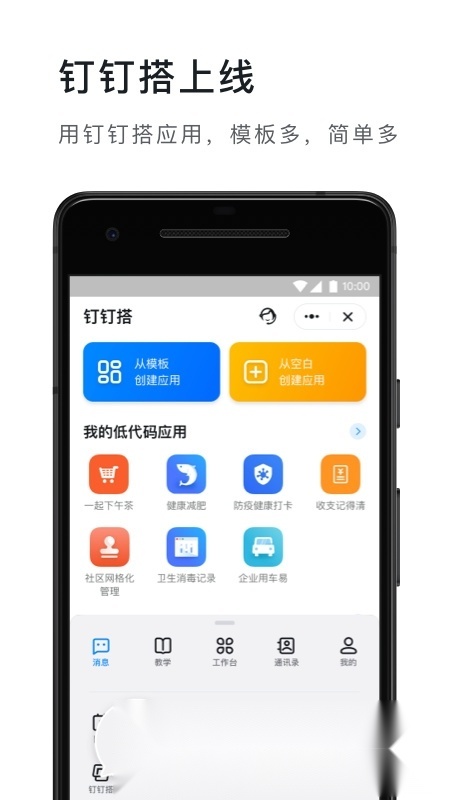 钉钉在线课堂手机免费版图4